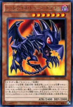 シャイニングビクトリーズ シングル Amazon.co.jp: 遊戯王 レッドアイズ・トゥーン・ドラゴン（レア